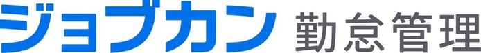 ジョブカン勤怠管理_横_color