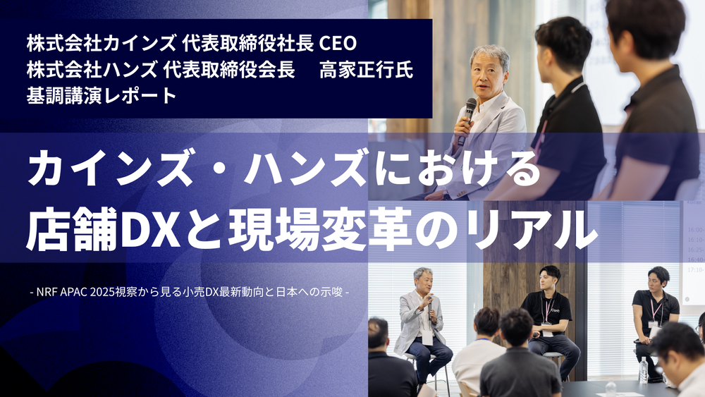 NRFアフタートークイベントレポートサムネ